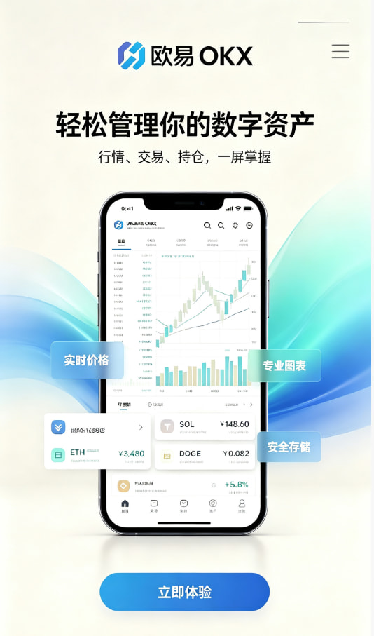 欧交易所APP官方网站入门教程